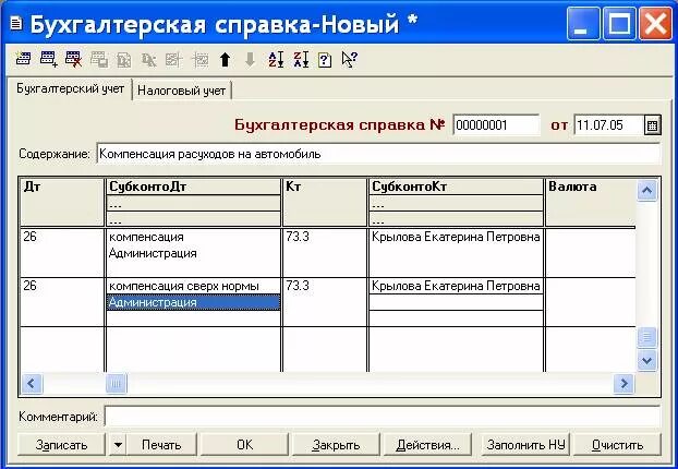 Бухгалтерский учет транспортные средства. Универсальная система учета по пассажирским перевозкам. Реестр для учета транспортного средства в бухгалтерии. Учет транспортных средств. Бухгалтерский учет транспортные средства.