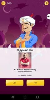 Акинатор топ