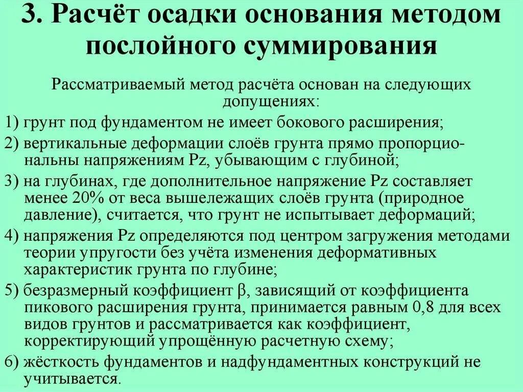 Методы определения осадок