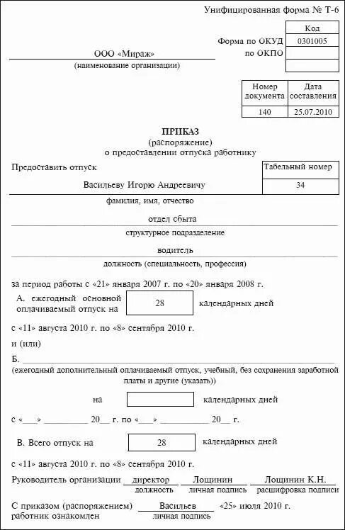 Распоряжение о предоставлении отпуска работнику. Приказ распоряжение о предоставлении отпуска работнику. Образец приказа о предоставлении отпуска работнику форма т-6. Приказ о предоставлении отпуска работникам т-6а. Унифицированная форма т 6 приказ о предоставлении отпуска работнику.