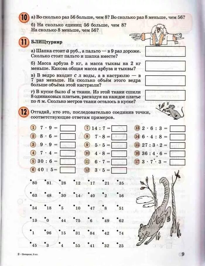 Лг петерсон 3 класс математика 3 часть. Математика 3 класс Петерсон задания. Петерсон 3 класс математика учебник тетрадь. Петерсон 3 класс 1 часть блиц турнир. Учебник 3 класс часть 1 3 класс Петерсон.