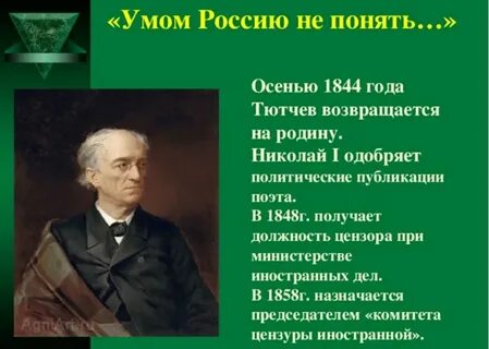 Биография тютчева 3 класс литературное чтение кратко