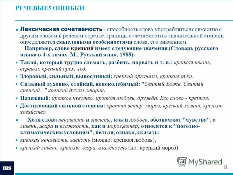 Слова относящиеся к погоде. Лексическая сочетаемость со словом ловить. Лексическая сочетаемость ошибки. По степени лексической сочетаемости. 5 Речевых лексических ошибок.