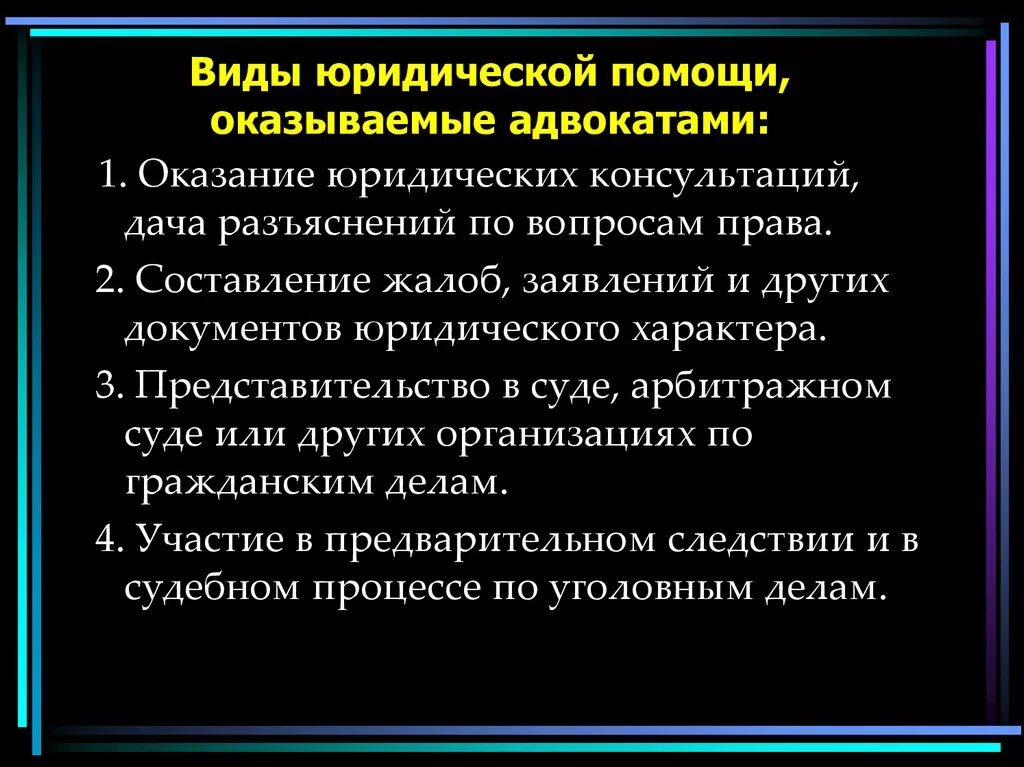 Видыюрилической помощи. Виды деятельности юриста. Виды юридической помощи. Виды адвокатской деятельности. Юрист виды работ