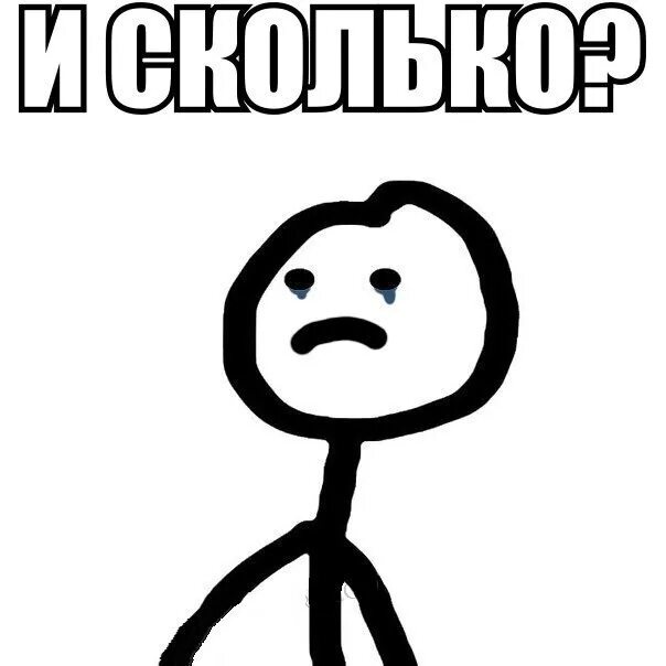 Ой почему нет. Мемы теребонька. прост))0). ты обронил мем. нет уроков.