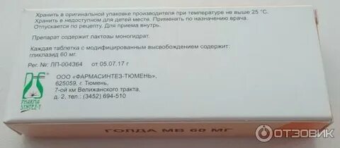 Голда мв гликлазид инструкция по применению