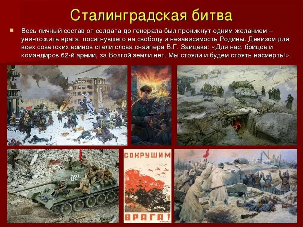 Сталинградская битва наша победа 1942. Сталинградская битва 02. Беседа о сталинградской битве в детском саду. Беседа о сталинградской битве в детском саду. Беседа о сталинградской битве в детском саду.