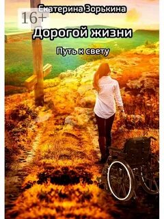 Дорогой жизни 3