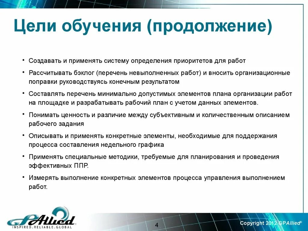 Учиться в продолжении года. Определение приоритетов обучение. Цели обучения на работе. Примерные сценарии взаимодействия пользователя и системы. Продолжение обучения.