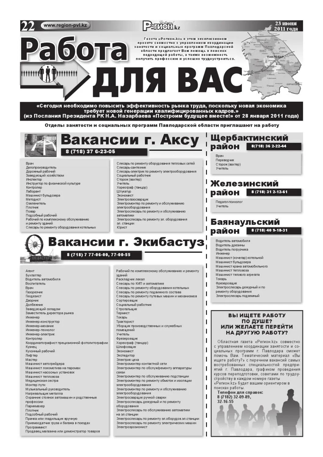 Программа павлодар