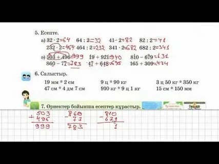 Математика 4 сынып 109 сабақ