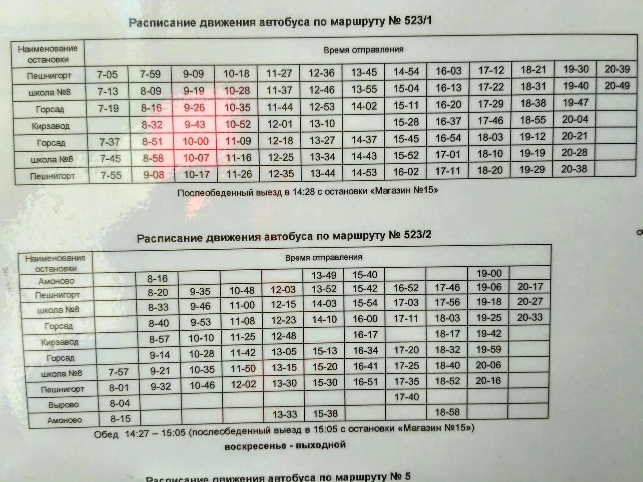 Билет на автобус пермь кудымкар. Расписание автобуса 523 Кудымкар. Расписание автобуса 4 Кудымкар. Расписание 523 автобуса Кудымкар Пешнигорт. Расписание автобусов Кудымкар 524.