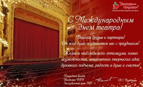 Когда был день театра
