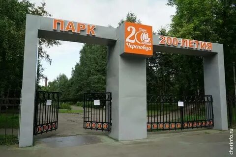 200 череповец