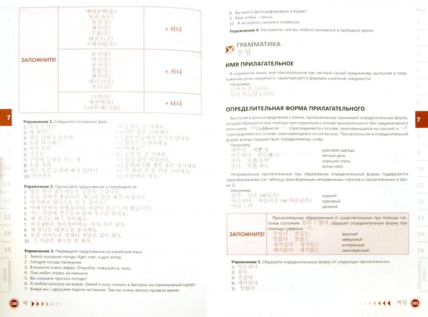 Учебник корейского языка с нуля. Корейский язык задания и упражнения для начинающих. Грамматика корейского языка для начинающих. Корейский язык упражнения. Самоучитель по корейскому языку.