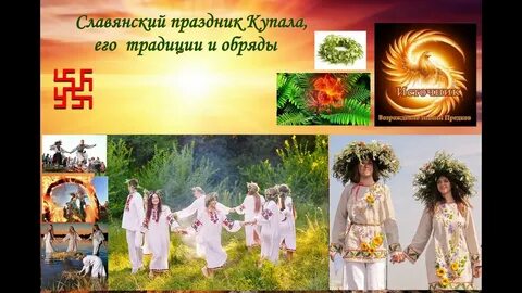 Праздник сегодня обряды