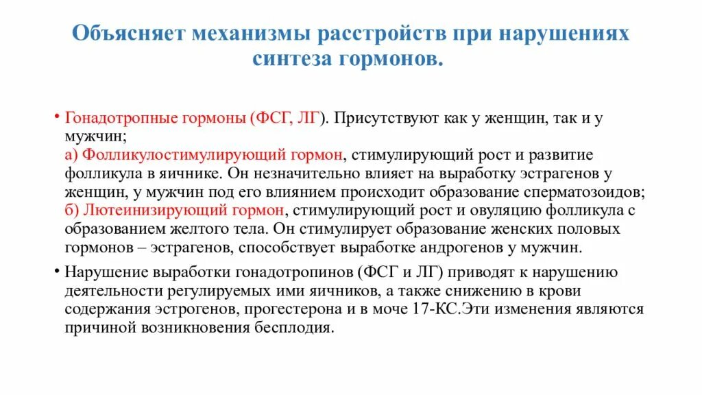 Нарушение выработки гормонов. Нарушение выработки ФСГ. ФСГ гормон нарушения. Фолликулостимулирующий гормон повышается в моче при. Этиология и патогенез нарушений функций тимуса.