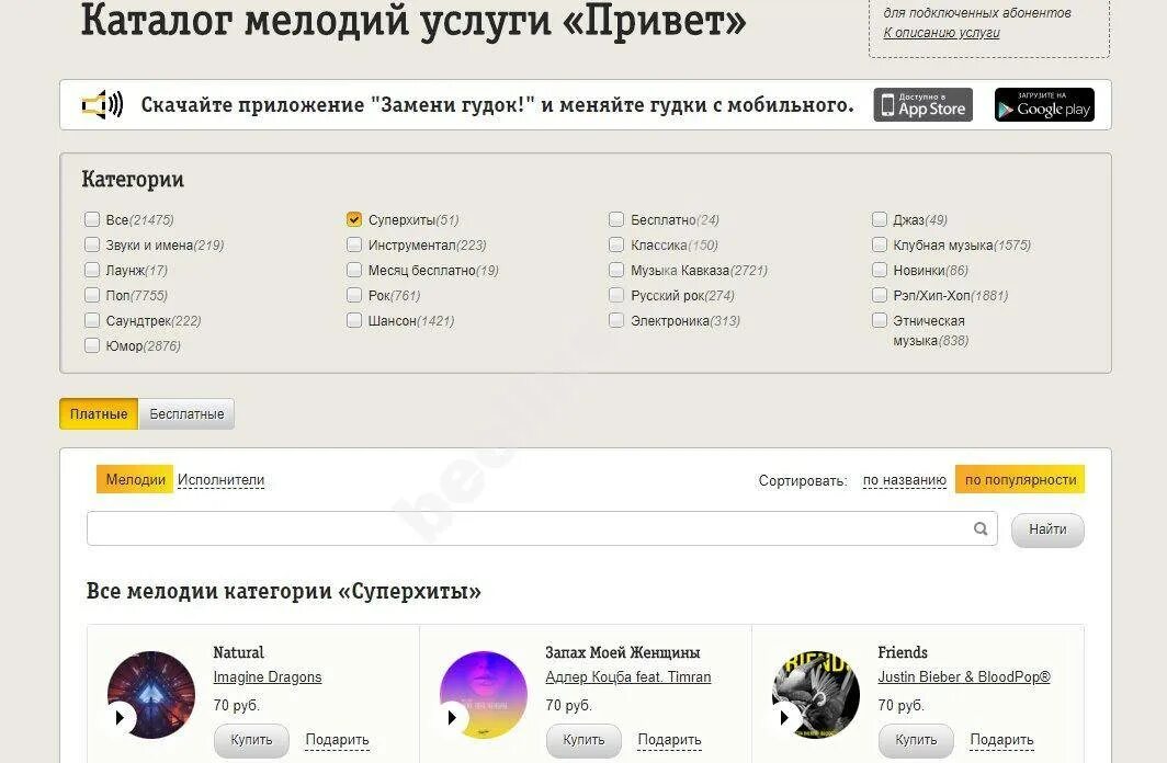 Бесплатная музыка вместо гудка на телефоне. Вместо гудка Билайн. Услуга привет Билайн. Билайн замени гудок. Мелодия вместо Гудков Билайн.
