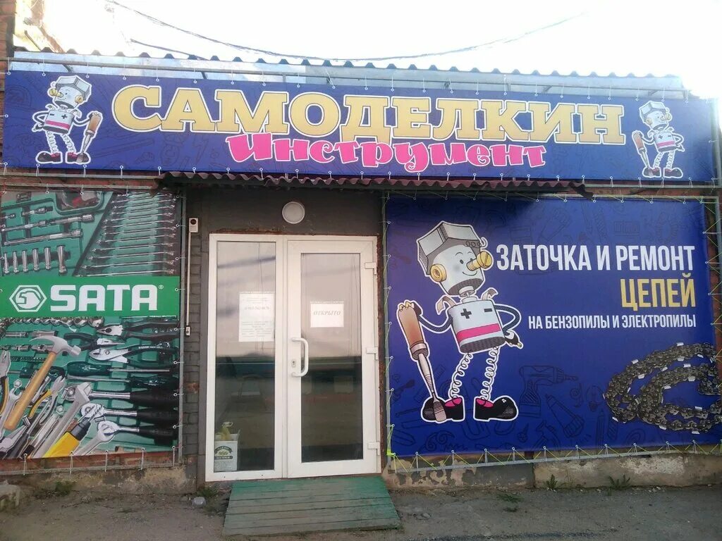 г березники ул мира 107. самоделкин челябинск. магазин самоделкин волгодонск степная 16/8. самоделкин еманжелинск. магазин самоделкин волгодонск степная 16/8.