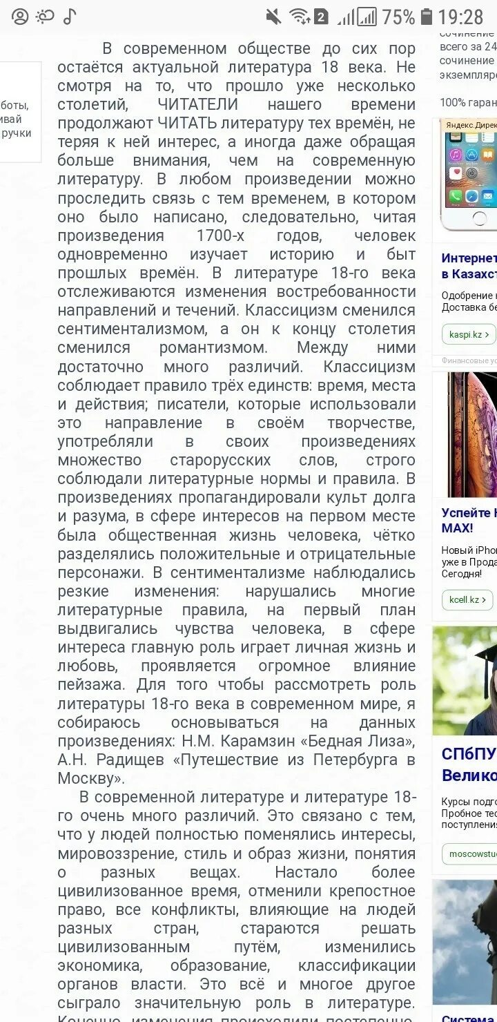 Темы литературы 18 века. Важность воспитания в литературе 18 века сочинение. Сочинение литература 18 века. Сходство литературы 18 века и современной литературы. Сочинение литература 18 века.