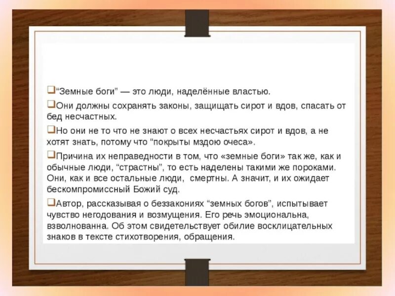 Стихотворение державина бог читать. Державин стихотворение Бог текст. Властителям и судиям Державин. Стихотворение Державина Бог текст. Ода Державина Бог текст.