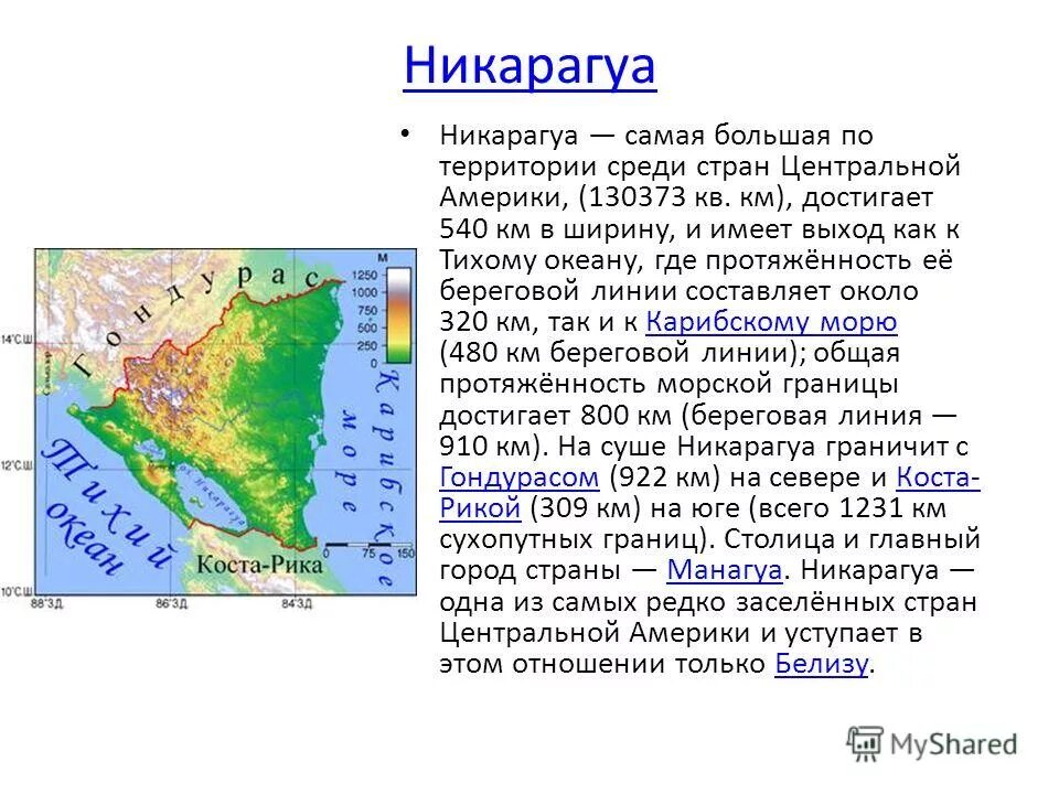 Никарагуа кратко о стране. Географическое расположение Никарагуа. Никарагуа описание страны. Сообщение Никарагуа.