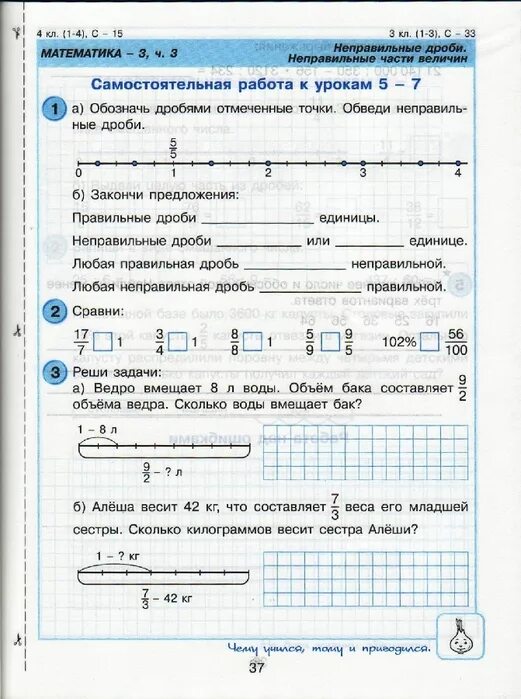 Самостоятельная работа петерсон 2 класс 1 часть. Математика Петерсон 2 класс проверочные и контрольные работы. Контрольная по математике Петерсон 4 класс 3 четверть. Контрольная Петерсон 3 класс 3 четверть. 1 Класс математика Петерсон проверочные.