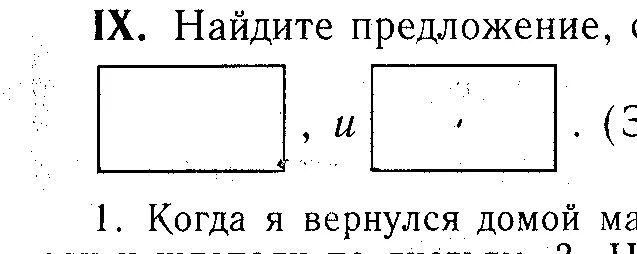 Найдите предложения строение которых соответствует схеме. Найдите предложения строение которых соответствует схеме