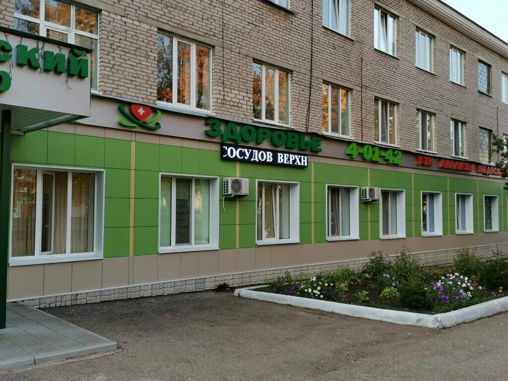 клиника здоровья дуван. медцентр здоровье лениногорск. центр здоровья азов. горького 36 лениногорск. ленина 39 пермь клиника.