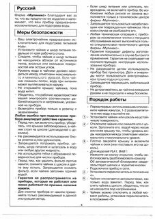 Печь мулинекс инструкция