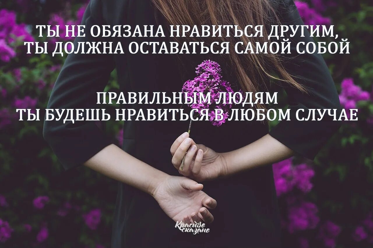 Песня по любому поводу меня. Цитаты всем понравится. Мне Нравится цитаты. Всем Нравится невозможно цитаты. Не нравлюсь цитаты.