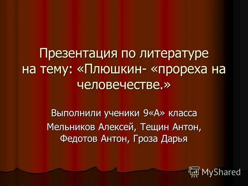Как вы понимаете выражение прореха на человечестве. Как вы понимаете выражение прореха на человечестве