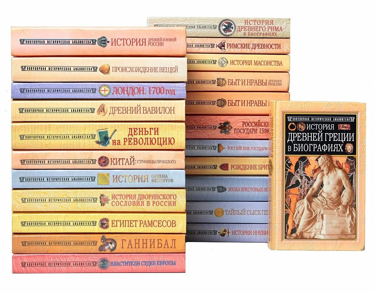 библиотека исторических книг