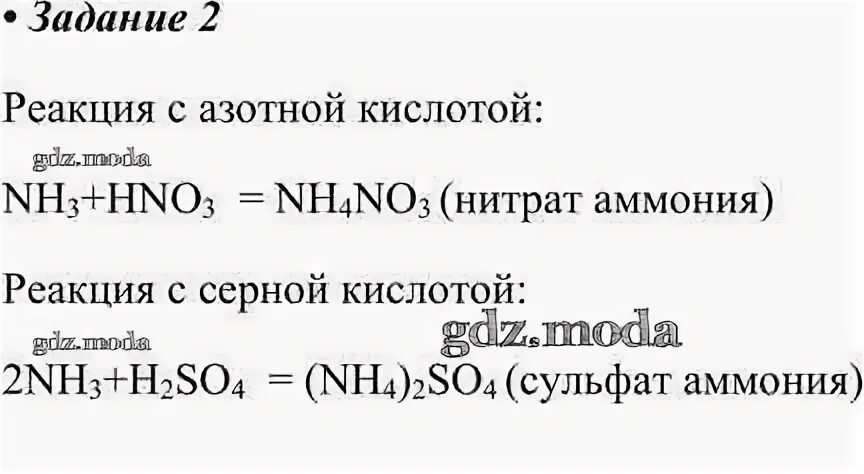 Аммиак с раствором серной кислоты уравнение реакции. Реакция амиака с азотной кис. аммиак и азотная кислота реакция. химические реакции аммиака 9 класс. уравнение реакции аммиака.