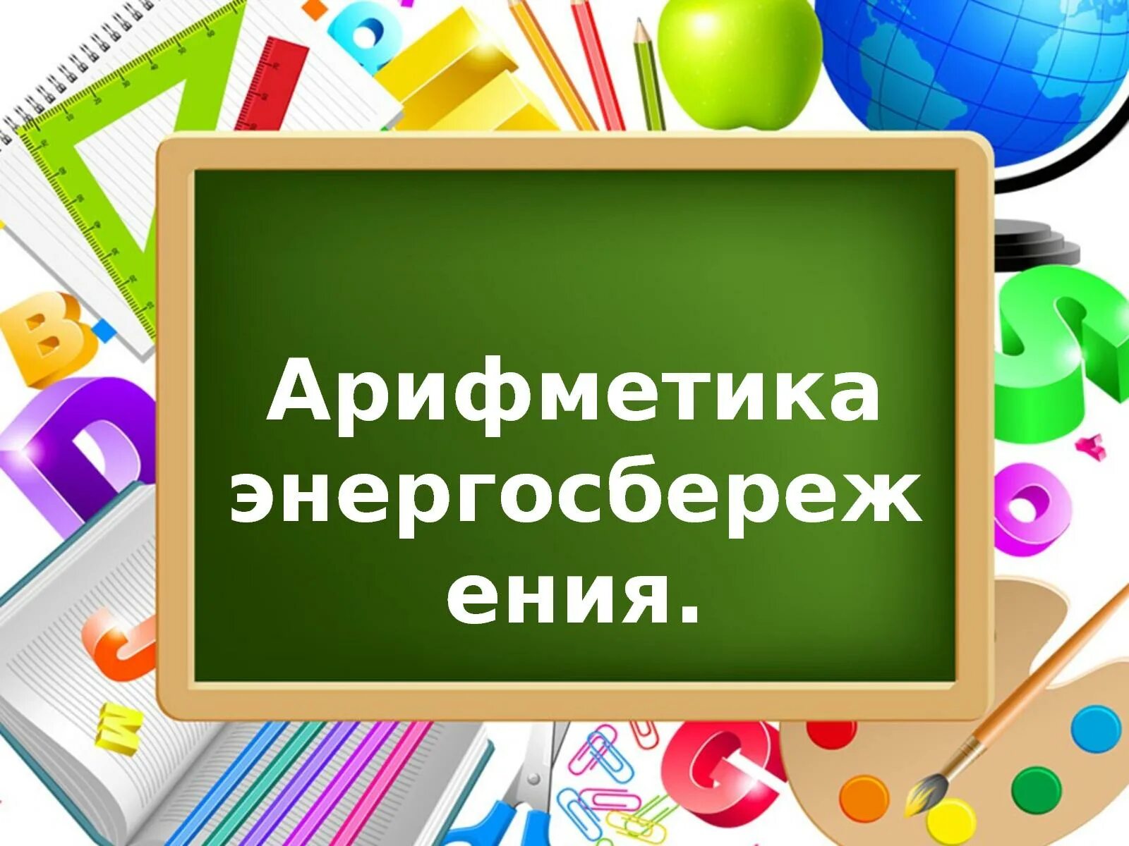 Текст младшая школа. Методическое объединение учителей начальной школы. Школьный фон для презентации. Умники и умницы презентация. Школьные картинки для презентации.