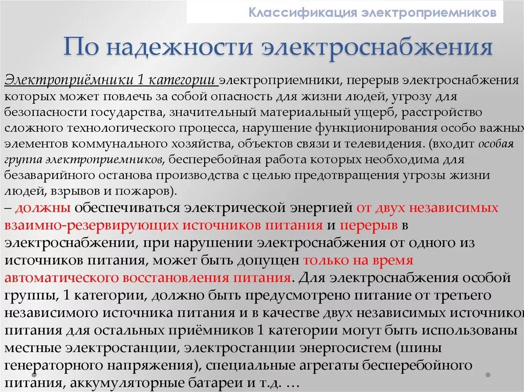 Птээсс новые с изменениями. Потребители 2 категории электроснабжения. Категория надежности электроснабжения 1 2 3. 3 Категория электроприемников по надежности электроснабжения. Категории надежности электроснабжения по ПУЭ.