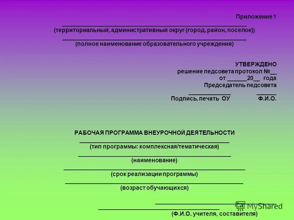 полное наименование образовательного учреждения
