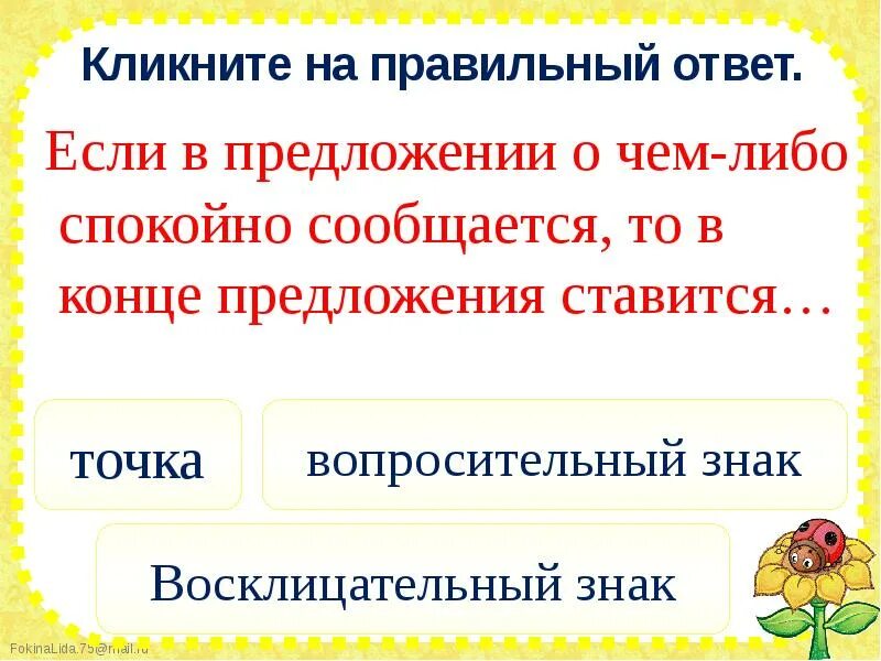 В конце предложения. В конце предложения ставится.