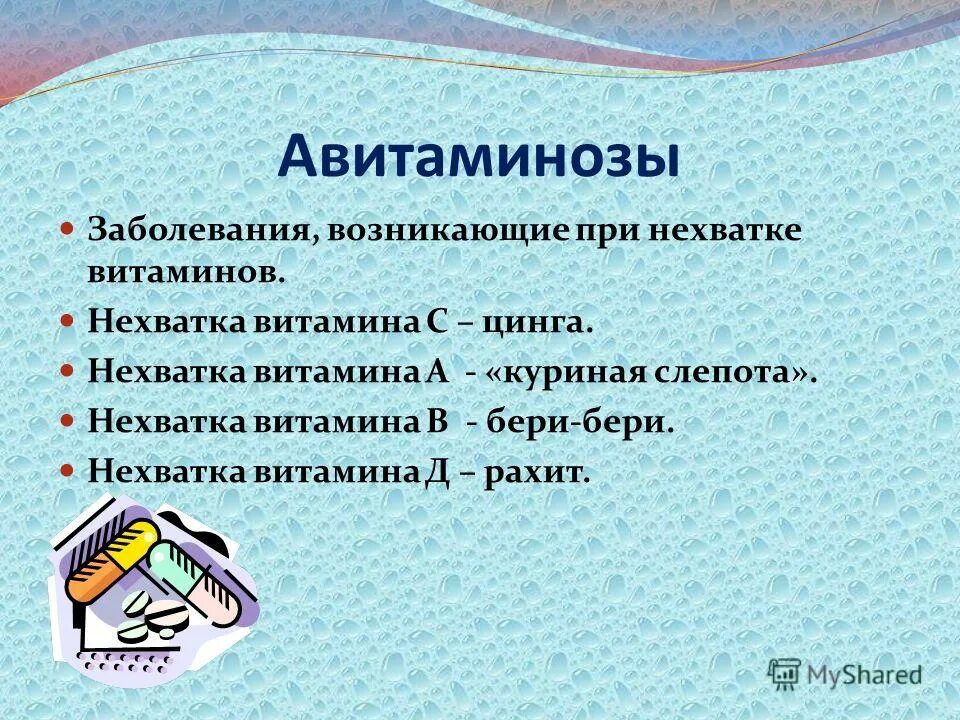 Слово болезнь происходит от слова. Какие заболевания развиваются при нехватке витамина к. Заболевания развивающиеся при недостатке витаминов. Заболевания при авитаминозе витамина а. Заболевания при недостатке витамина а.