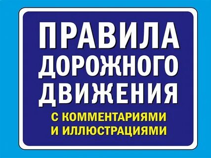 Дорожный документ