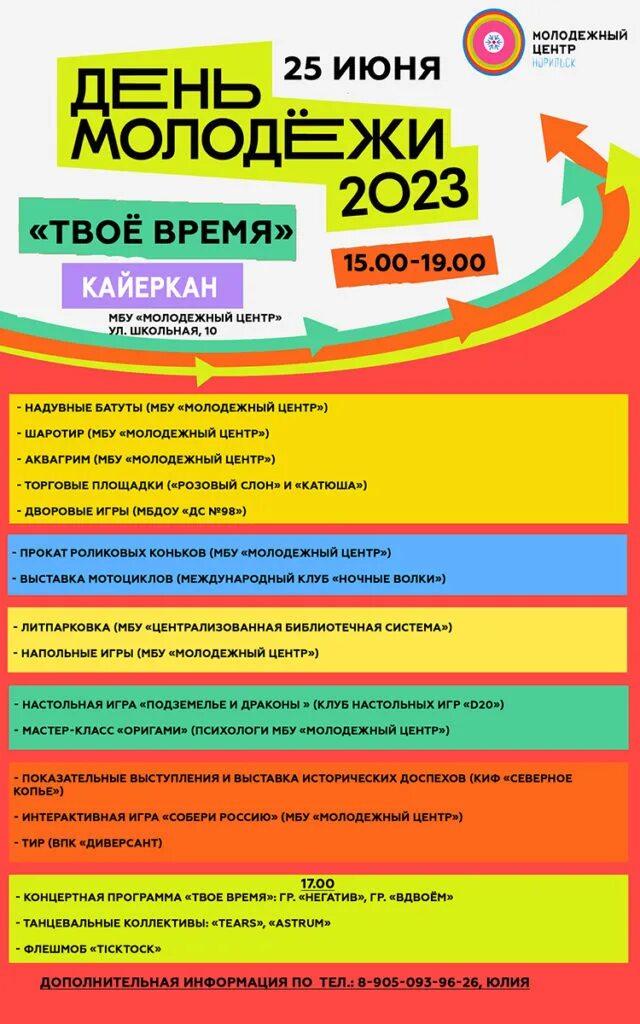 Молодежные программы 2025. День молодежи афиша. день молодежи 2025. день молодежи программа мероприятий. с днем молодежи.