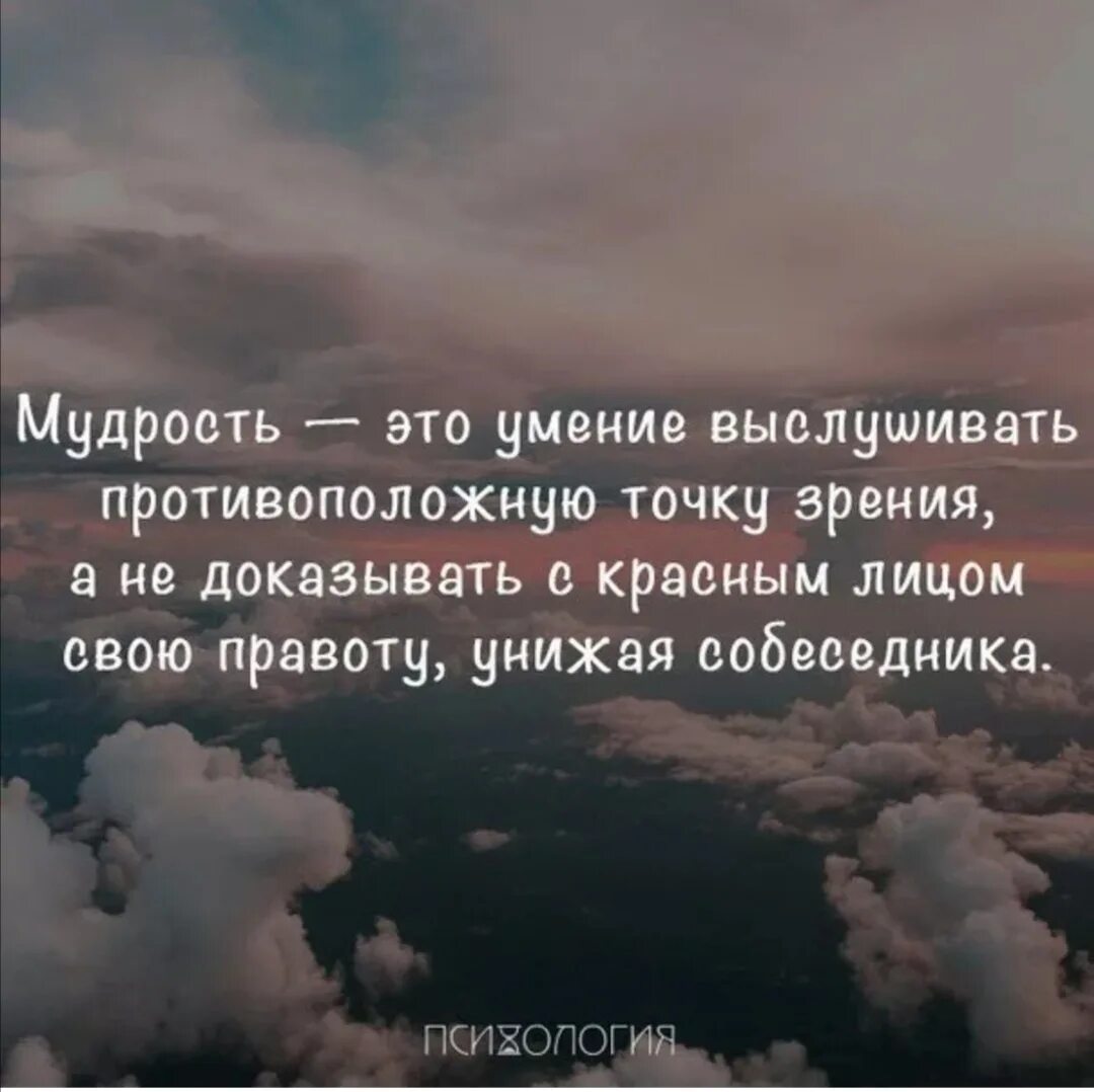 С точки зрения мудрости. Мудрость это умение выслушать. Мудро -это умение выслушать противоположную точку зрения. Нет смысла доказывать цитаты. Мудрость это определение.