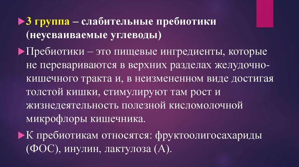 Слабительные группы. Неусваиваемые углеводы. Характеристика групп слабительных. Диареи и запоры презентация.