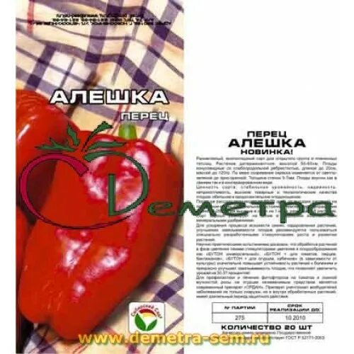 семена перца алеша попович. перец алешка характеристика. перец алешка (15шт). алёша перец сибирский сад. сорт перца алешка.
