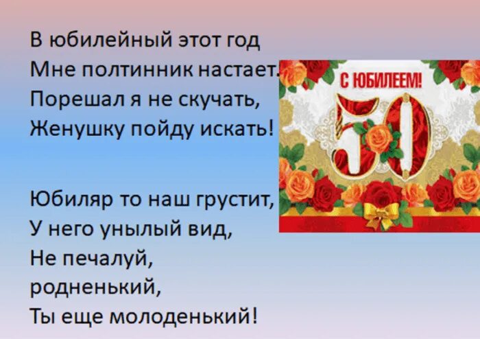 Прикольные частушки на юбилей мужчине. Смешные частушки на юбилей. Частушки на 50 лет мужчине. Частушки на 50 лет мужчине. Стихотворение на 50 лет мужчине.