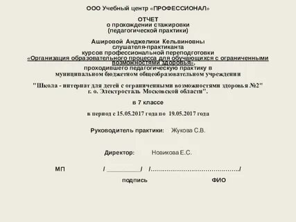 Отзыв о стажировке