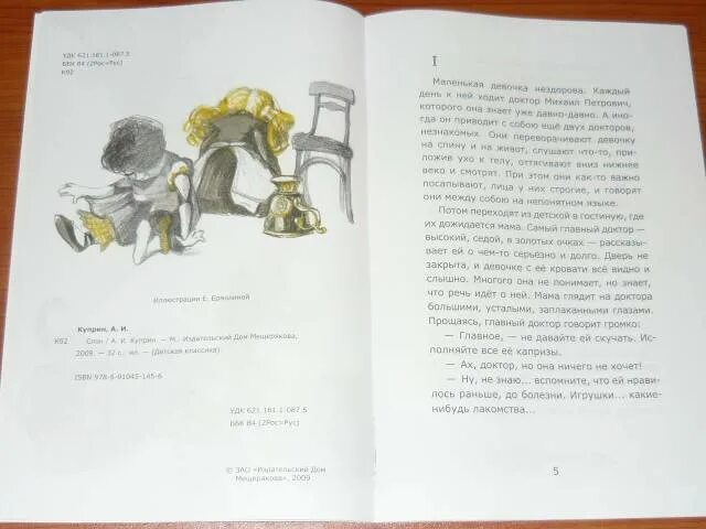 Пересказ текста слон куприна. Куприн слон книга. раскраска к рассказу слон куприна. рисунок куприна слон. слон куприн раскраска для детей.