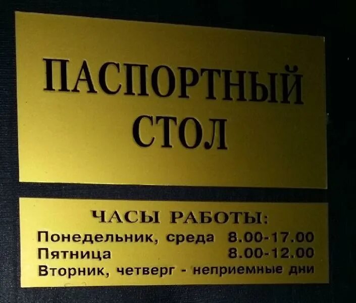 Паспортный стол солнечный