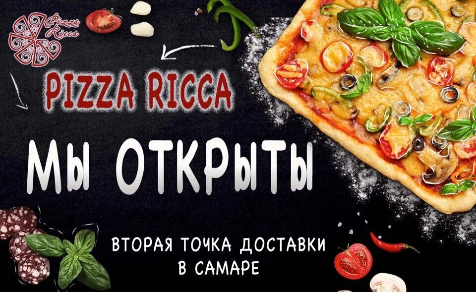 Реклама pizza Ricca. Pizza Ricca Самара. Рика пицца ресторан. Pizza Ricca промокод Самара. Сайт доставка точка