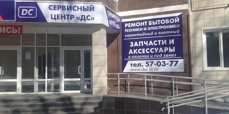 Починка дс
